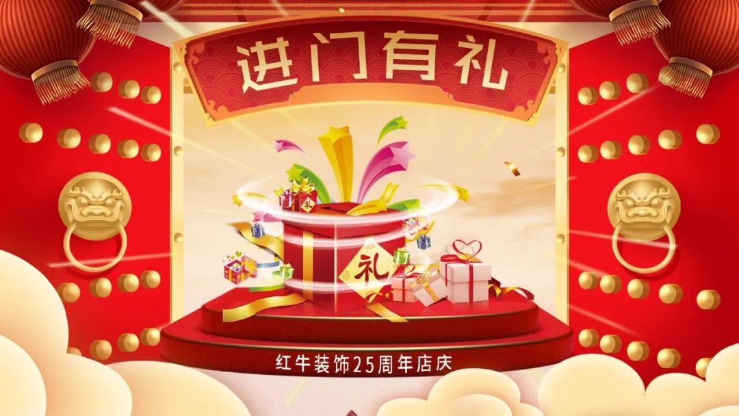 禮獻全城！紅牛裝飾【25周年慶】盛惠來襲，今日起提前開搶！