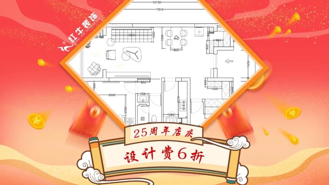 禮獻全城！紅牛裝飾【25周年慶】盛惠來襲，今日起提前開搶！