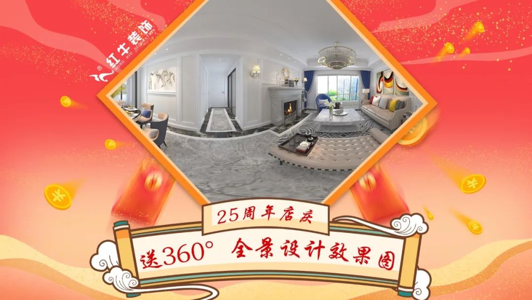 禮獻全城！紅牛裝飾【25周年慶】盛惠來襲，今日起提前開搶！