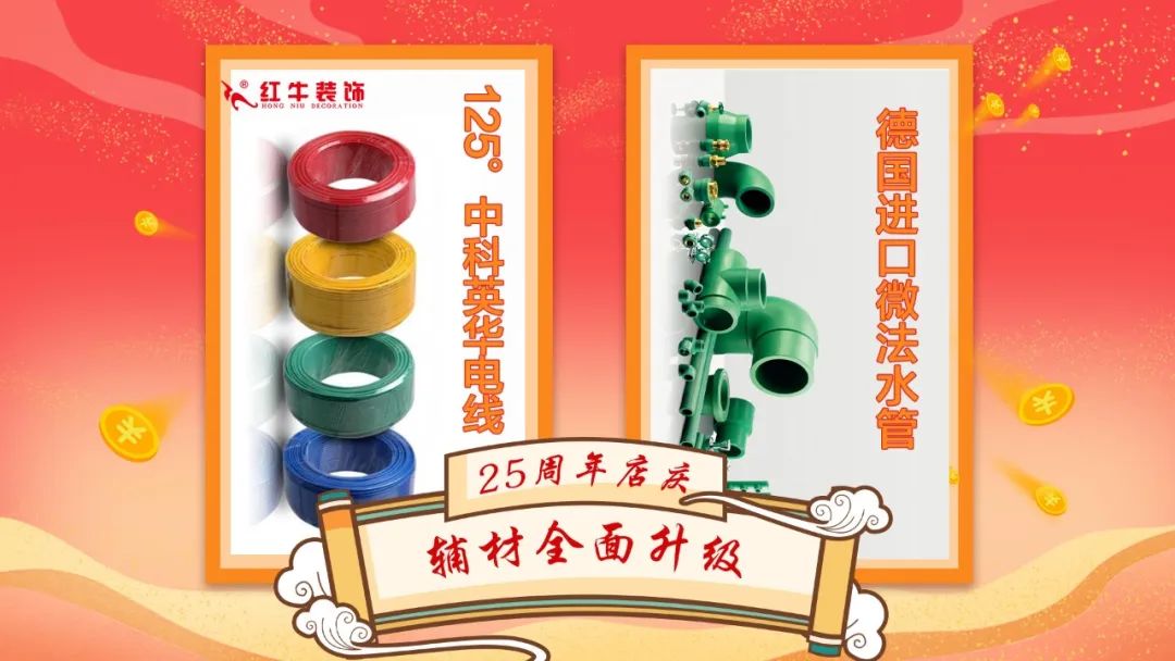 禮獻全城！紅牛裝飾【25周年慶】盛惠來襲，今日起提前開搶！