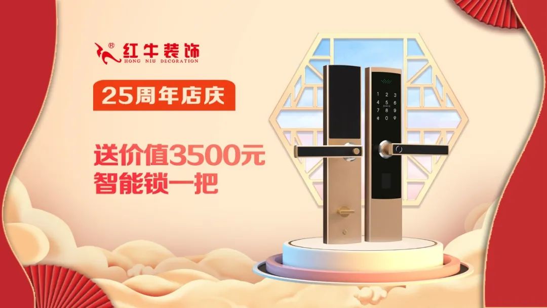 禮獻全城！紅牛裝飾【25周年慶】盛惠來襲，今日起提前開搶！