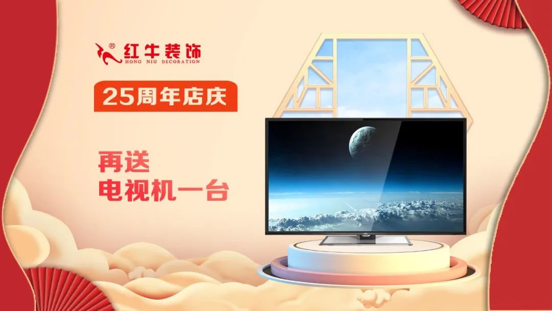 禮獻全城！紅牛裝飾【25周年慶】盛惠來襲，今日起提前開搶！