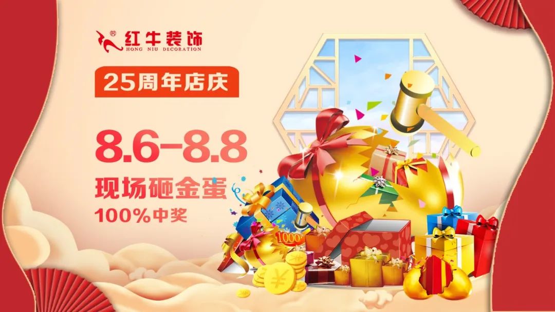 禮獻全城！紅牛裝飾【25周年慶】盛惠來襲，今日起提前開搶！
