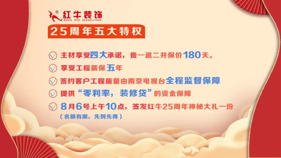 禮獻全城！紅牛裝飾【25周年慶】盛惠來襲，今日起提前開搶！