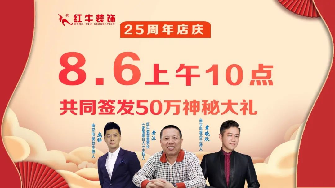 禮獻全城！紅牛裝飾【25周年慶】盛惠來襲，今日起提前開搶！