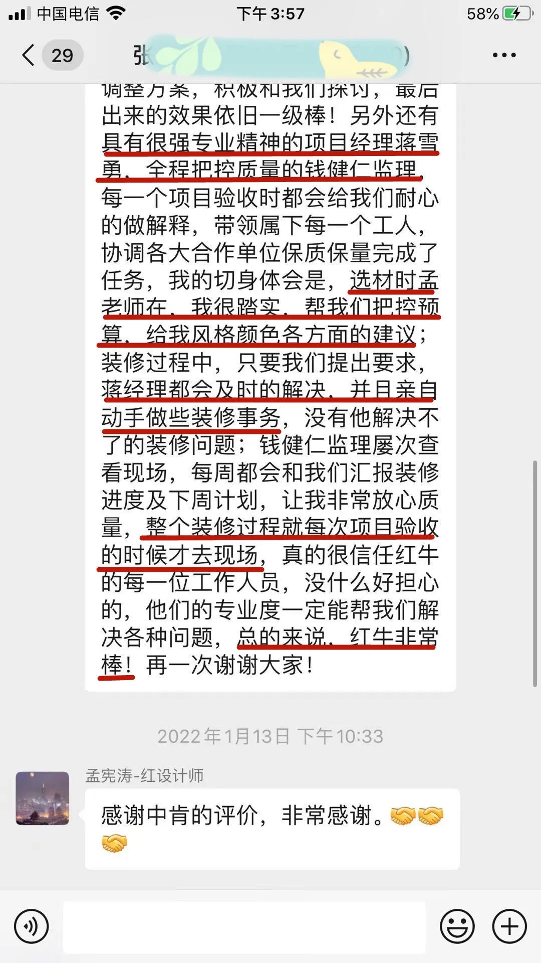 客戶評(píng)價(jià)｜二十多年服務(wù)千萬裝修業(yè)主，紅牛裝飾始終堅(jiān)持以“客戶滿意”為宗旨！