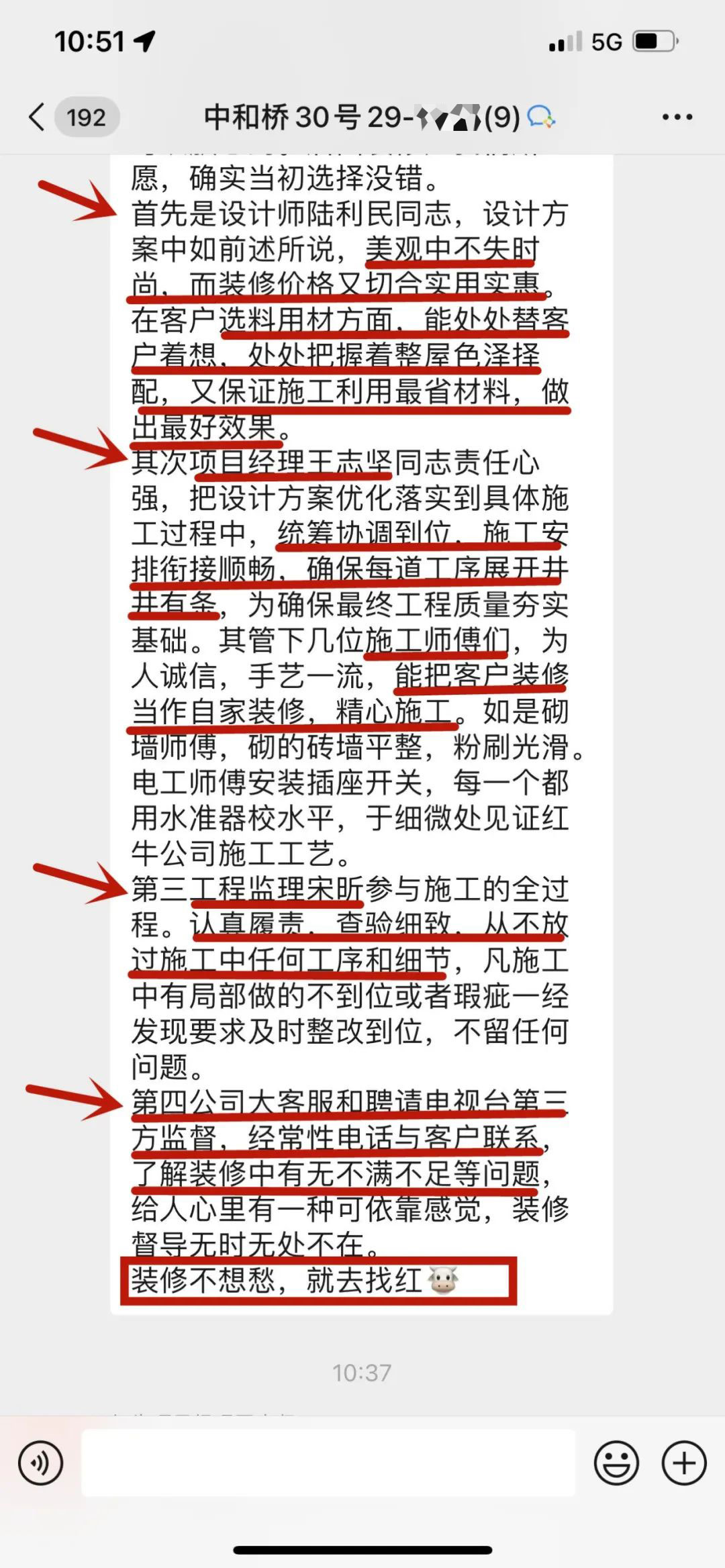 客戶評(píng)價(jià)｜二十多年服務(wù)千萬裝修業(yè)主，紅牛裝飾始終堅(jiān)持以“客戶滿意”為宗旨！