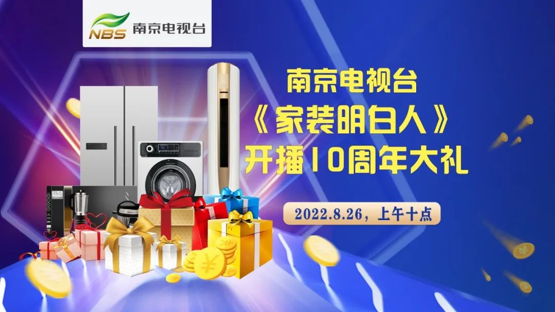 南京電視臺(tái)又“搞事情”啦，他們竟然要在【8月26日】這一天……