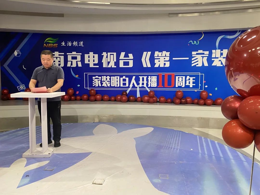 南京電視臺《家裝明白人》節(jié)目開播10周年生日會(huì)03