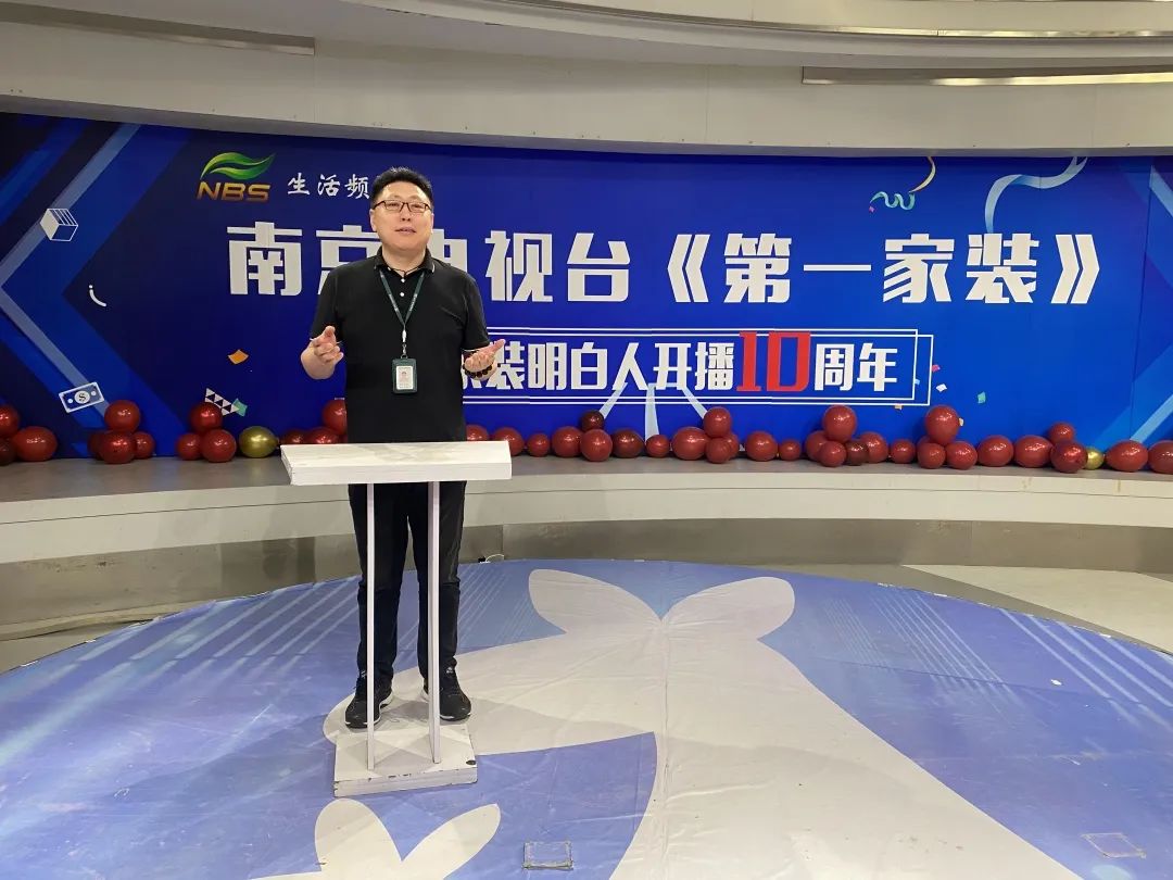 南京電視臺《家裝明白人》節(jié)目開播10周年生日會(huì)06