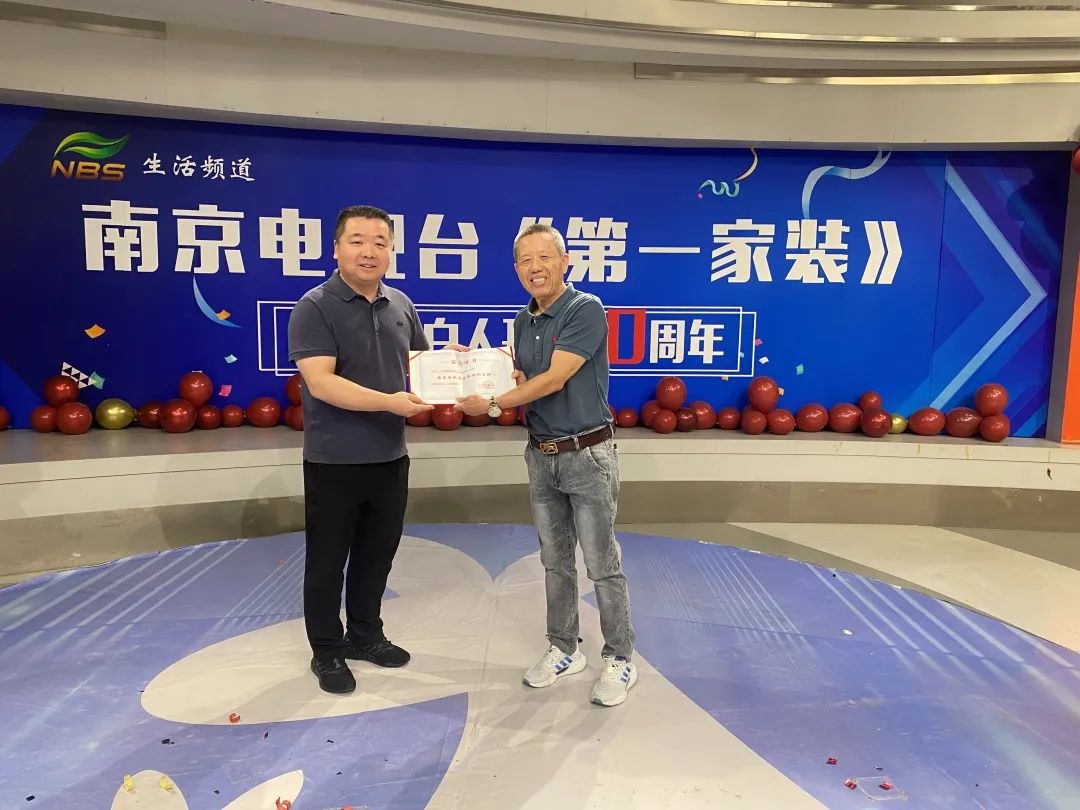 南京電視臺《家裝明白人》節(jié)目開播10周年生日會(huì)07