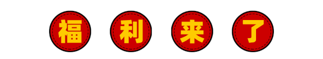 中秋·獻(xiàn)禮｜紅牛裝飾【中秋福利】提前大曝光！
