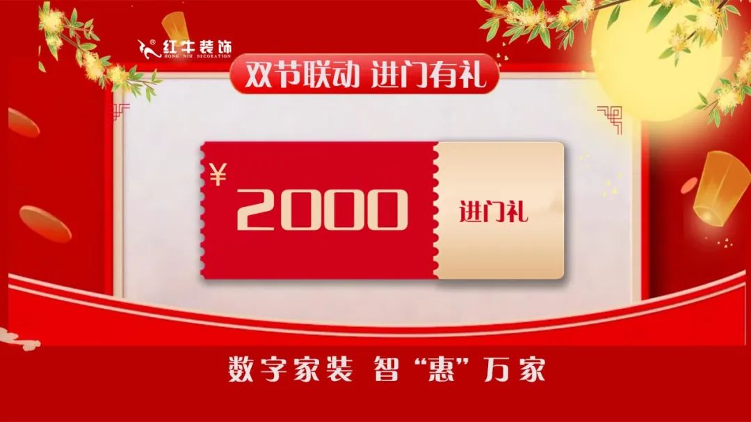 中秋·獻(xiàn)禮｜紅牛裝飾【中秋福利】提前大曝光！