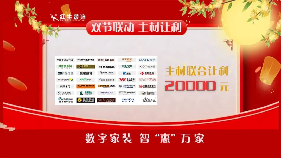 中秋·獻(xiàn)禮｜紅牛裝飾【中秋福利】提前大曝光！