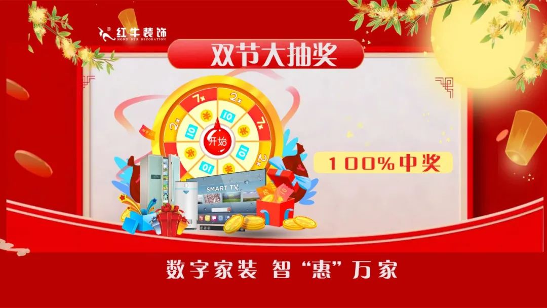 中秋·獻(xiàn)禮｜紅牛裝飾【中秋福利】提前大曝光！