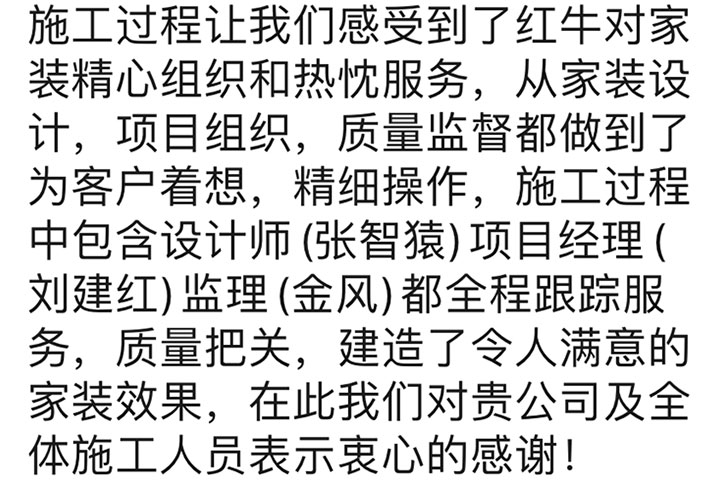南京百子亭裝修業(yè)主：施工過(guò)程中設(shè)計(jì)師項(xiàng)目經(jīng)理監(jiān)理都全程跟蹤服務(wù)，質(zhì)量把關(guān)，建造了令人滿意的家裝效果