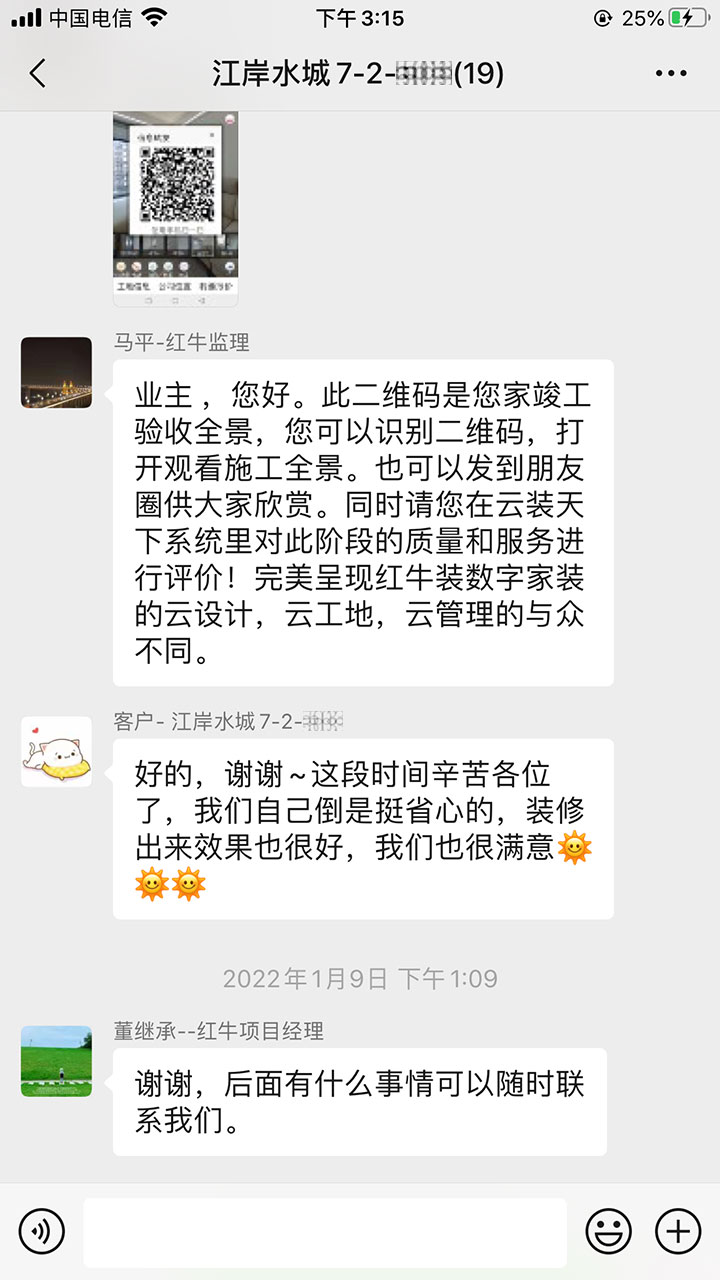 南京江岸水城裝修業(yè)主：挺省心的，裝修出來效果也很好