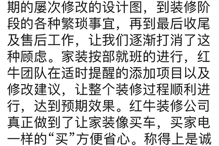 南京錦華新城裝修業(yè)主：紅牛裝飾公司真正做到了讓家裝像買車、買家電一樣的“買”方便省心
