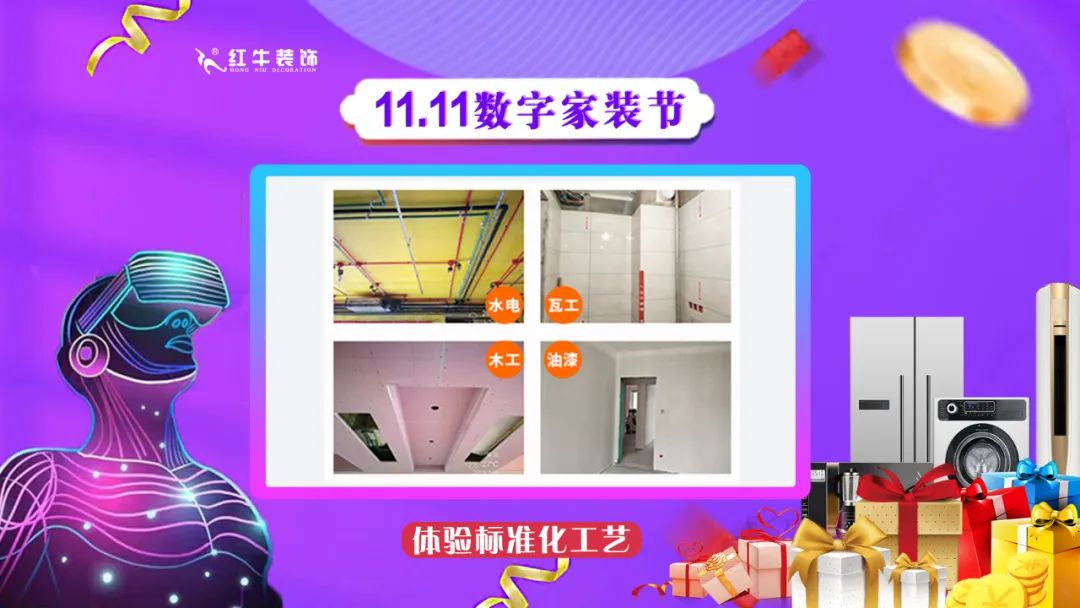 南京紅牛裝飾雙11數(shù)字家裝節(jié)，裝修想省心、省力又省錢的趕緊來(lái)！02體驗(yàn)標(biāo)準(zhǔn)化工藝