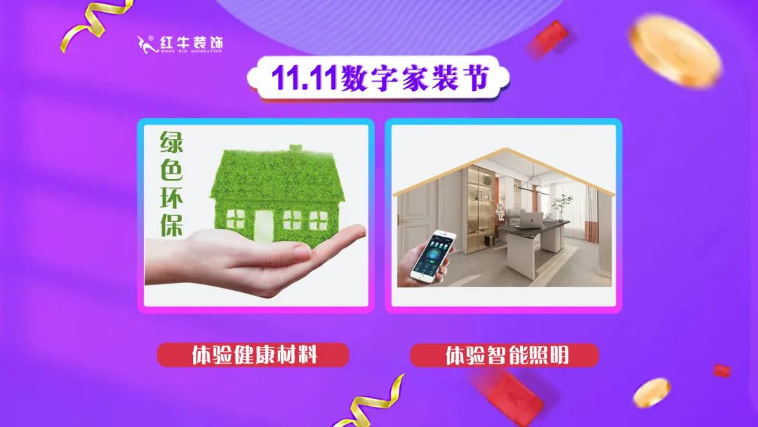 南京紅牛裝飾雙11數(shù)字家裝節(jié)，裝修想省心、省力又省錢的趕緊來(lái)！03體驗(yàn)健康材料體驗(yàn)智能照明