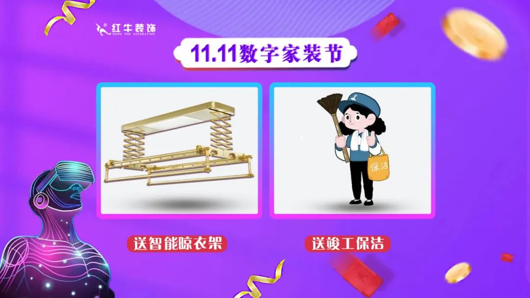 南京紅牛裝飾雙11數(shù)字家裝節(jié)，裝修想省心、省力又省錢的趕緊來(lái)！09送智能晾衣架送竣工保潔
