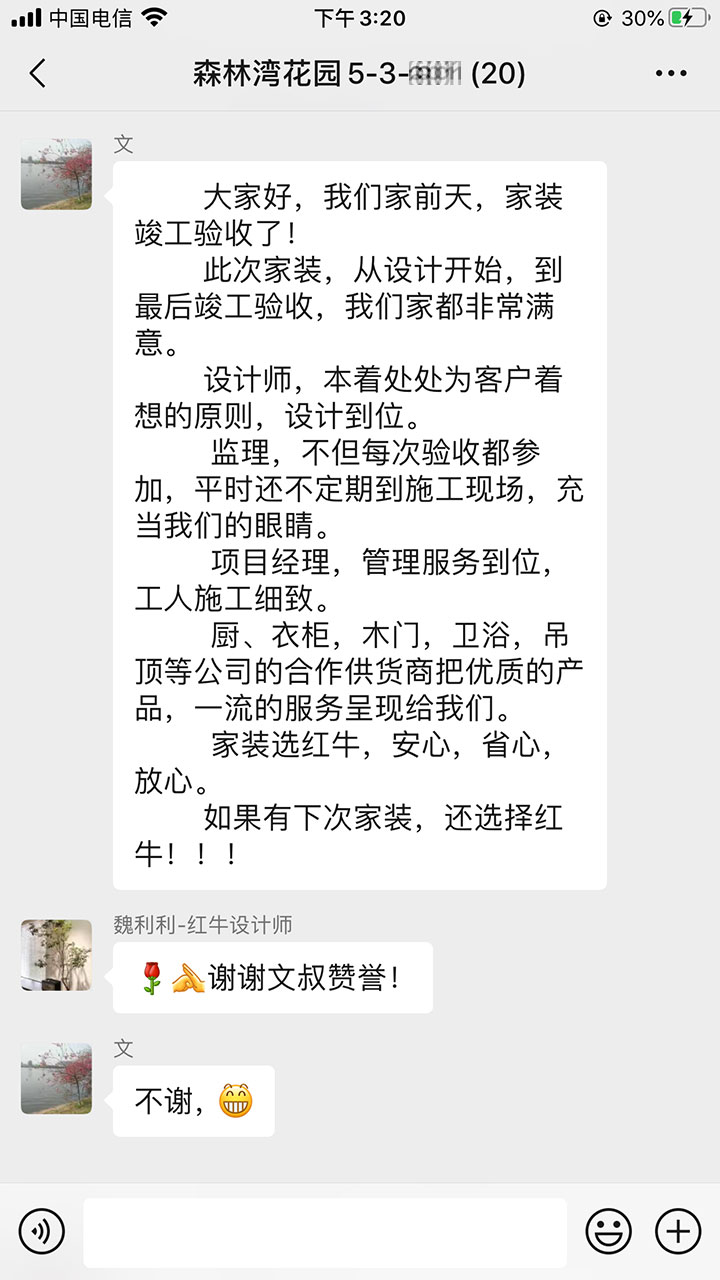 南京森林灣花園裝修業(yè)主：家裝選紅牛裝飾，安心，省心，放心！