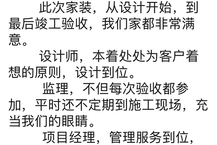 南京森林灣花園裝修業(yè)主：家裝選紅牛裝飾，安心，省心，放心！