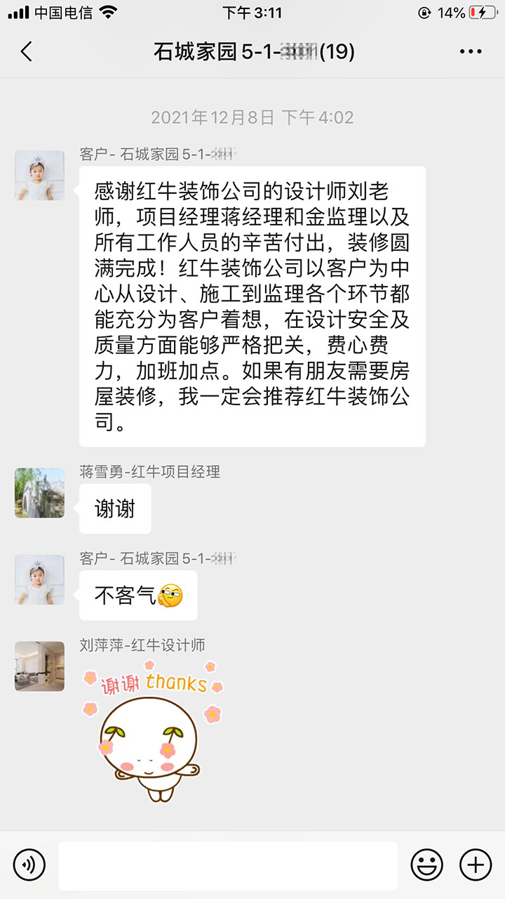 南京石城家園裝修業(yè)主：如果有朋友需要房屋裝修，我一定會推薦紅牛裝飾公司