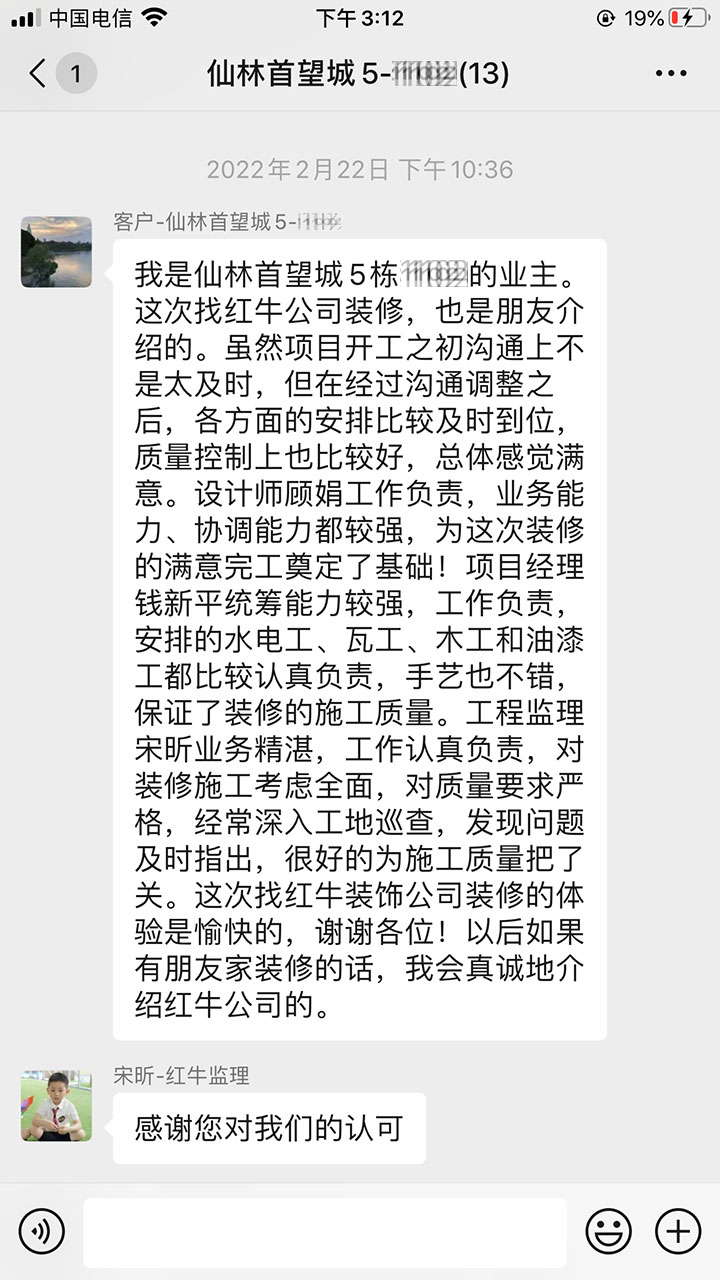 南京仙林首望城裝修業(yè)主：各方面安排比較及時(shí)到位，質(zhì)量控制上也比較好