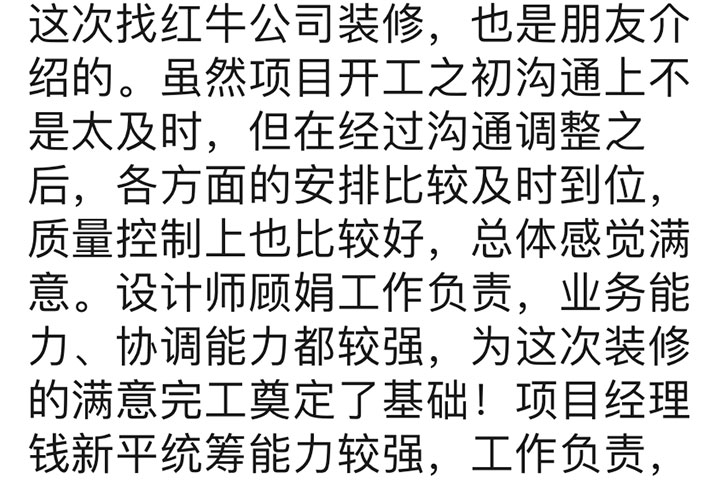 南京仙林首望城裝修業(yè)主：各方面安排比較及時(shí)到位，質(zhì)量控制上也比較好