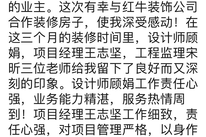 南京中和橋30號(hào)裝修業(yè)主：對(duì)項(xiàng)目嚴(yán)格管理，對(duì)質(zhì)量要求嚴(yán)格