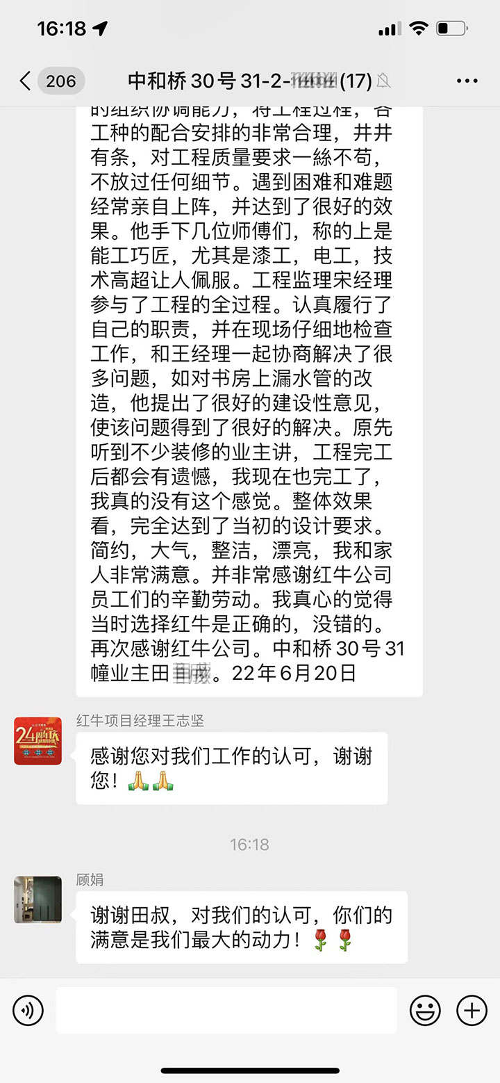 南京中和橋30號裝修業(yè)主：對項(xiàng)目嚴(yán)格管理，對質(zhì)量要求嚴(yán)格
