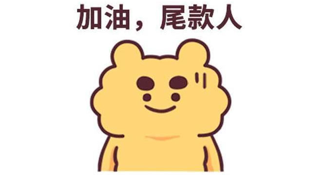 @所有尾款人，今年雙11一定要給自己一個(gè)溫馨、舒適的家！