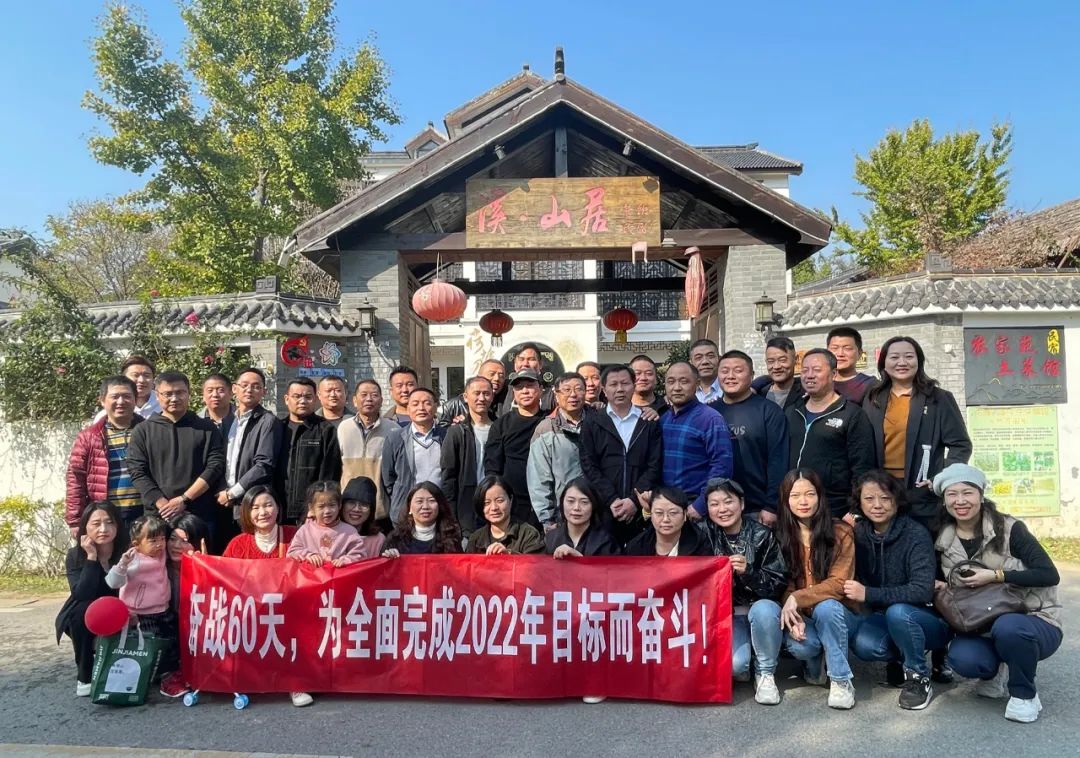 紅牛裝飾團(tuán)建｜奮戰(zhàn)60天，為全面完成2022年目標(biāo)而努力奮斗！
