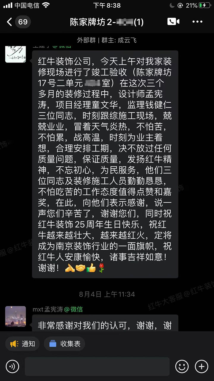 南京陳家牌坊裝修業(yè)主：時(shí)刻為業(yè)主著想，合理安排工期，保證質(zhì)量