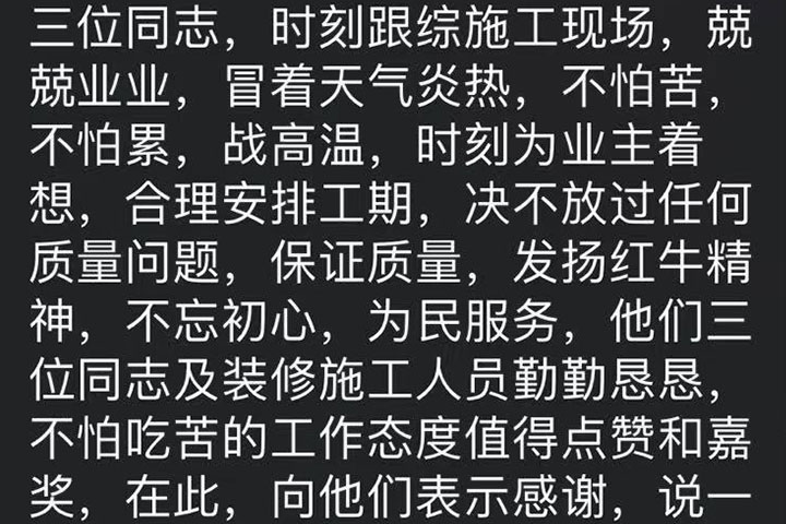 南京陳家牌坊裝修業(yè)主：時(shí)刻為業(yè)主著想，合理安排工期，保證質(zhì)量