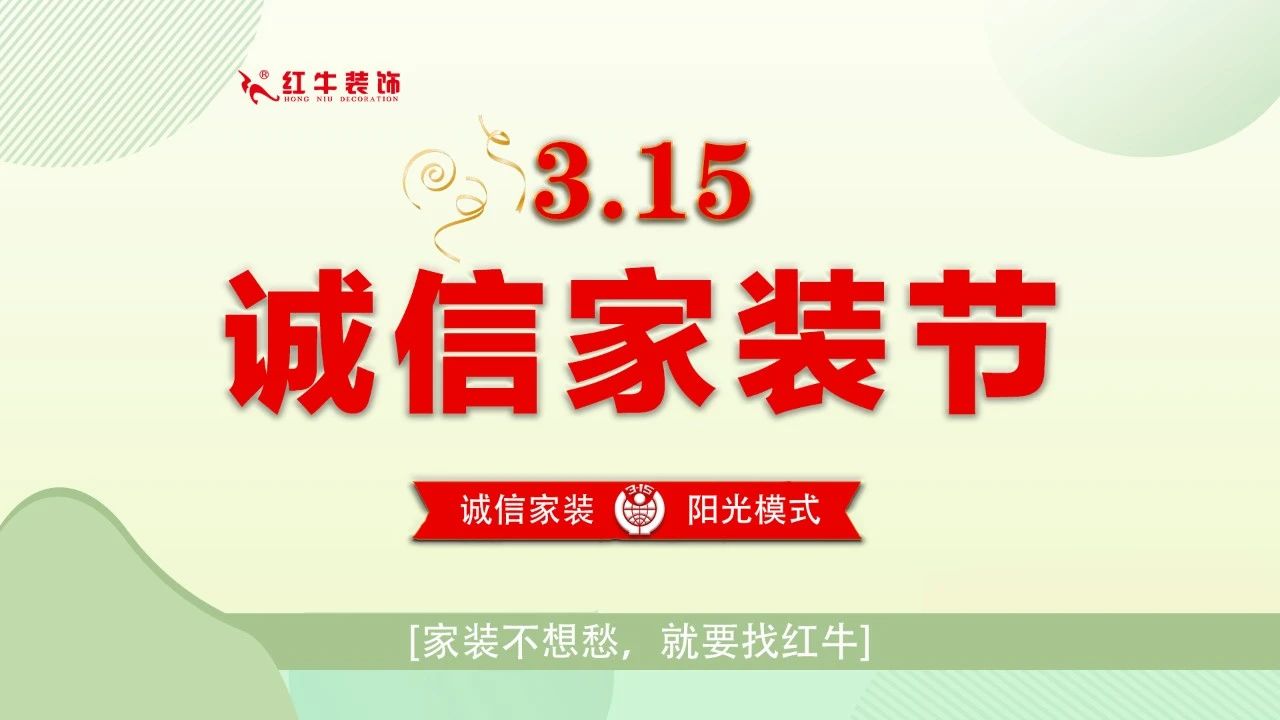 315誠(chéng)信家裝節(jié)｜警惕裝修貓膩 ，南京電視臺(tái)為您護(hù)航！