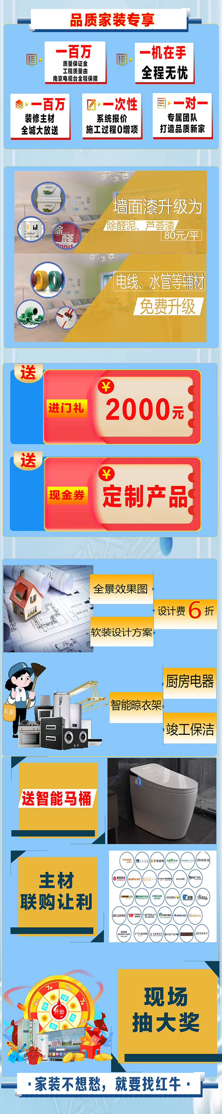 重磅消息！南京電視臺&紅牛裝飾【品質(zhì)家裝節(jié)】來了！