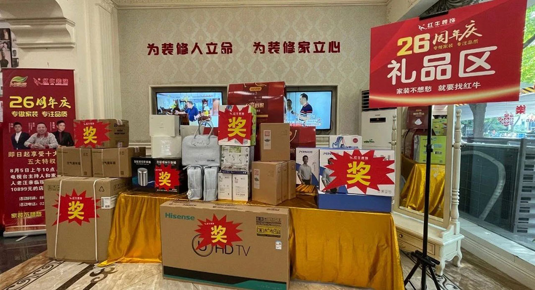 南京紅牛裝飾26周年慶典圓滿成功！客如潮涌，座無空席，盛況空前！