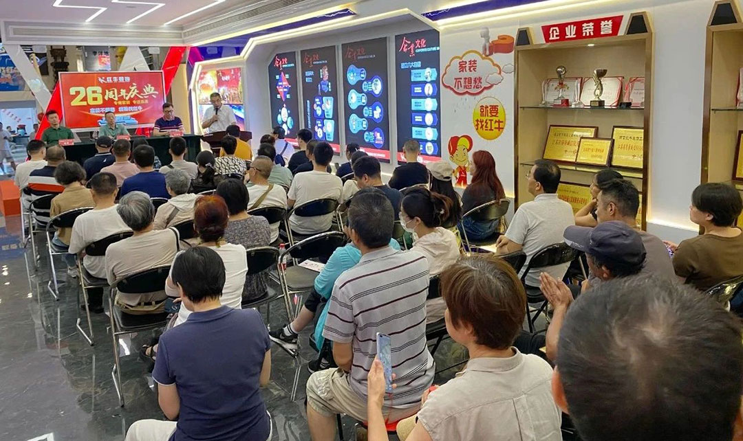 南京紅牛裝飾26周年慶典圓滿成功！客如潮涌，座無空席，盛況空前！