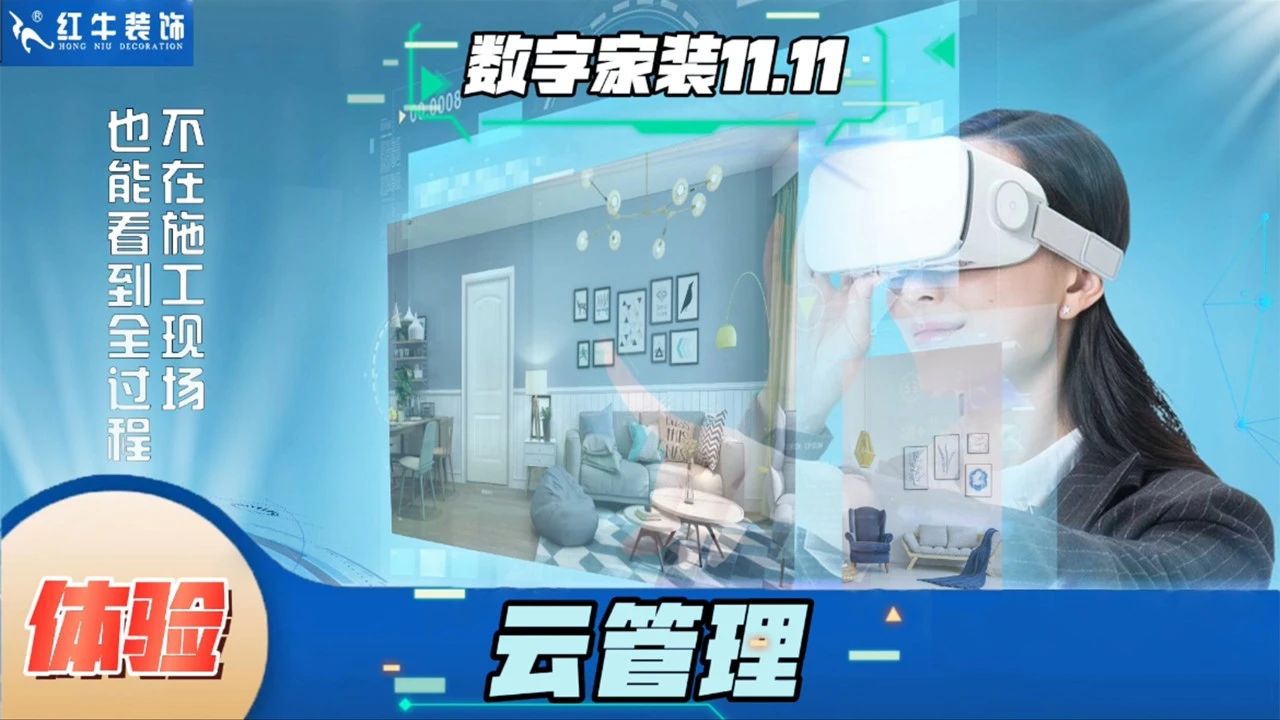 不要等了！11.11提前狂歡，快來體驗(yàn)紅牛數(shù)字家裝的與眾不同！