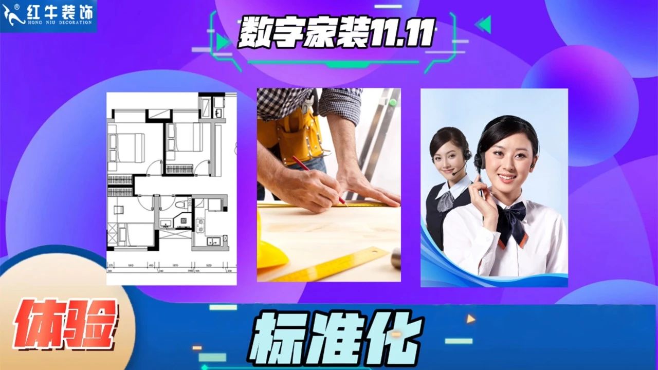 不要等了！11.11提前狂歡，快來體驗(yàn)紅牛數(shù)字家裝的與眾不同！