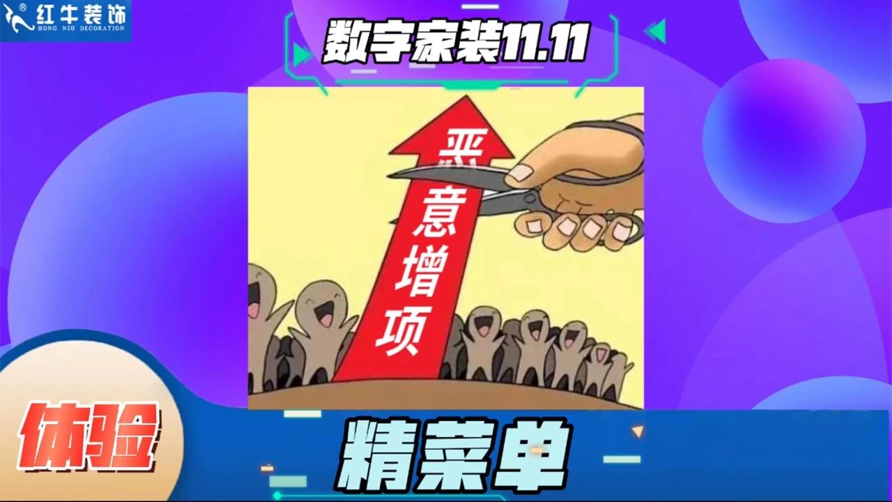 有“裝修恐懼癥”的業(yè)主，趕緊點進來！這些裝修痛點，已被南京紅牛裝飾逐個擊破！