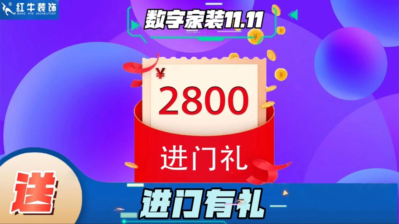 不要等了！11.11提前狂歡，快來體驗(yàn)紅牛數(shù)字家裝的與眾不同！