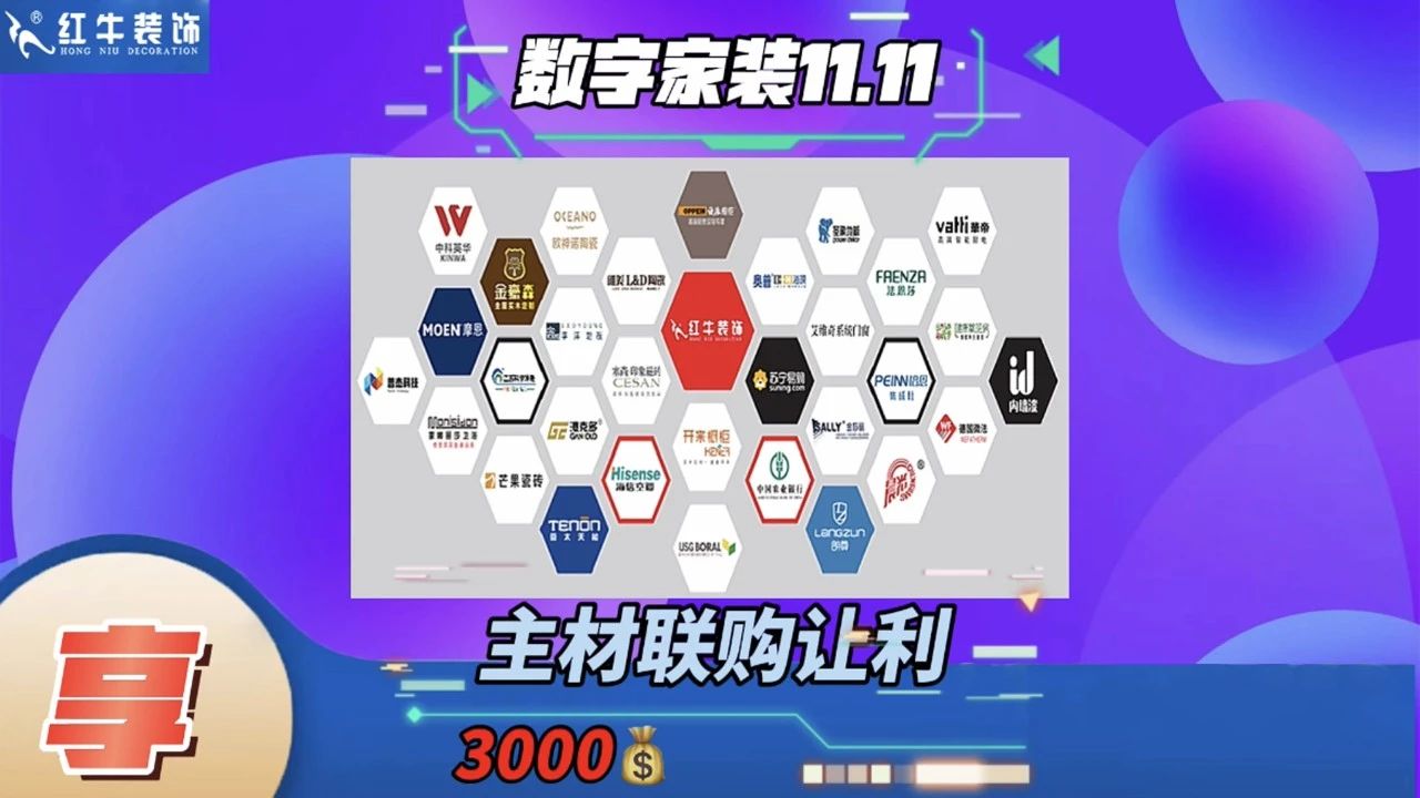 不要等了！11.11提前狂歡，快來體驗(yàn)紅牛數(shù)字家裝的與眾不同！
