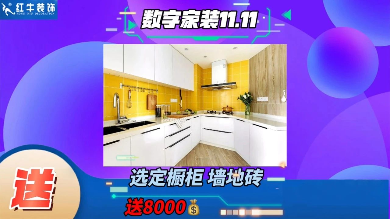 不要等了！11.11提前狂歡，快來體驗(yàn)紅牛數(shù)字家裝的與眾不同！