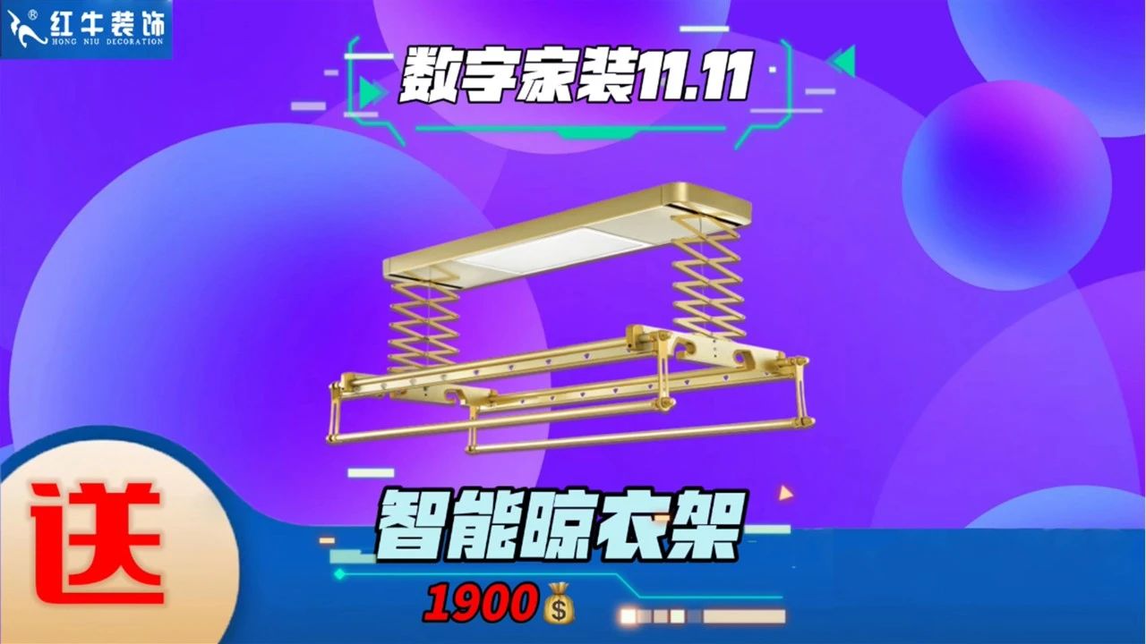 不要等了！11.11提前狂歡，快來體驗(yàn)紅牛數(shù)字家裝的與眾不同！