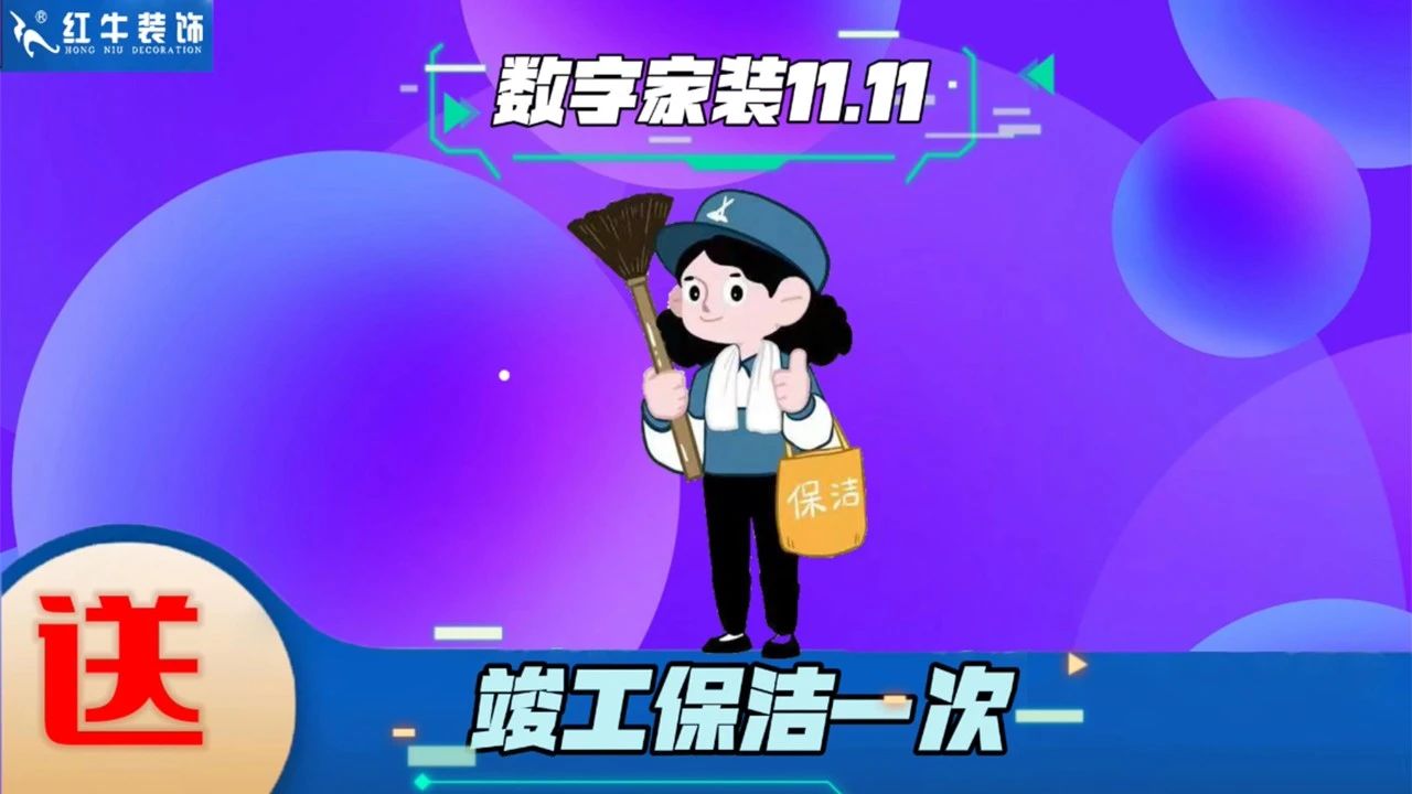 不要等了！11.11提前狂歡，快來體驗(yàn)紅牛數(shù)字家裝的與眾不同！