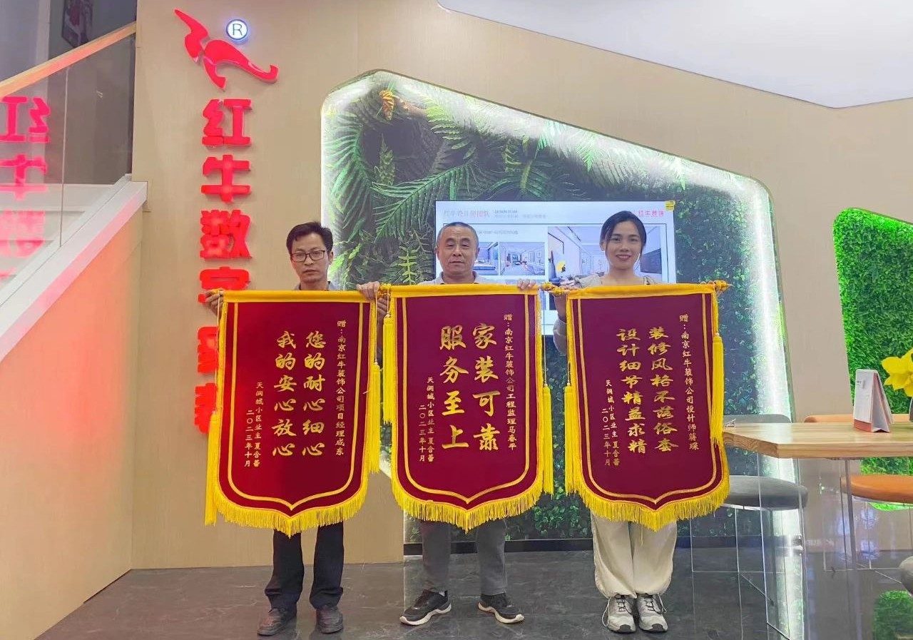喜報(bào)｜金秋十月，收獲滿滿，紅牛裝飾再獲三面錦旗！