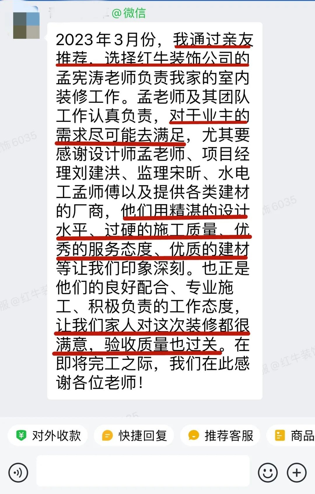 客戶見證｜聽聽過來人對(duì)南京紅牛裝飾公司的真實(shí)評(píng)價(jià)
